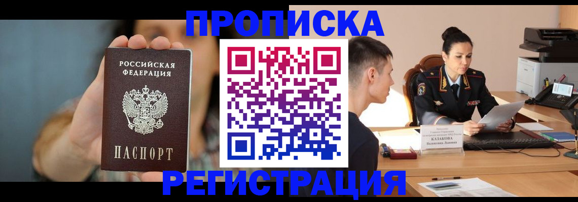 где прописаться в Нефтеюганске